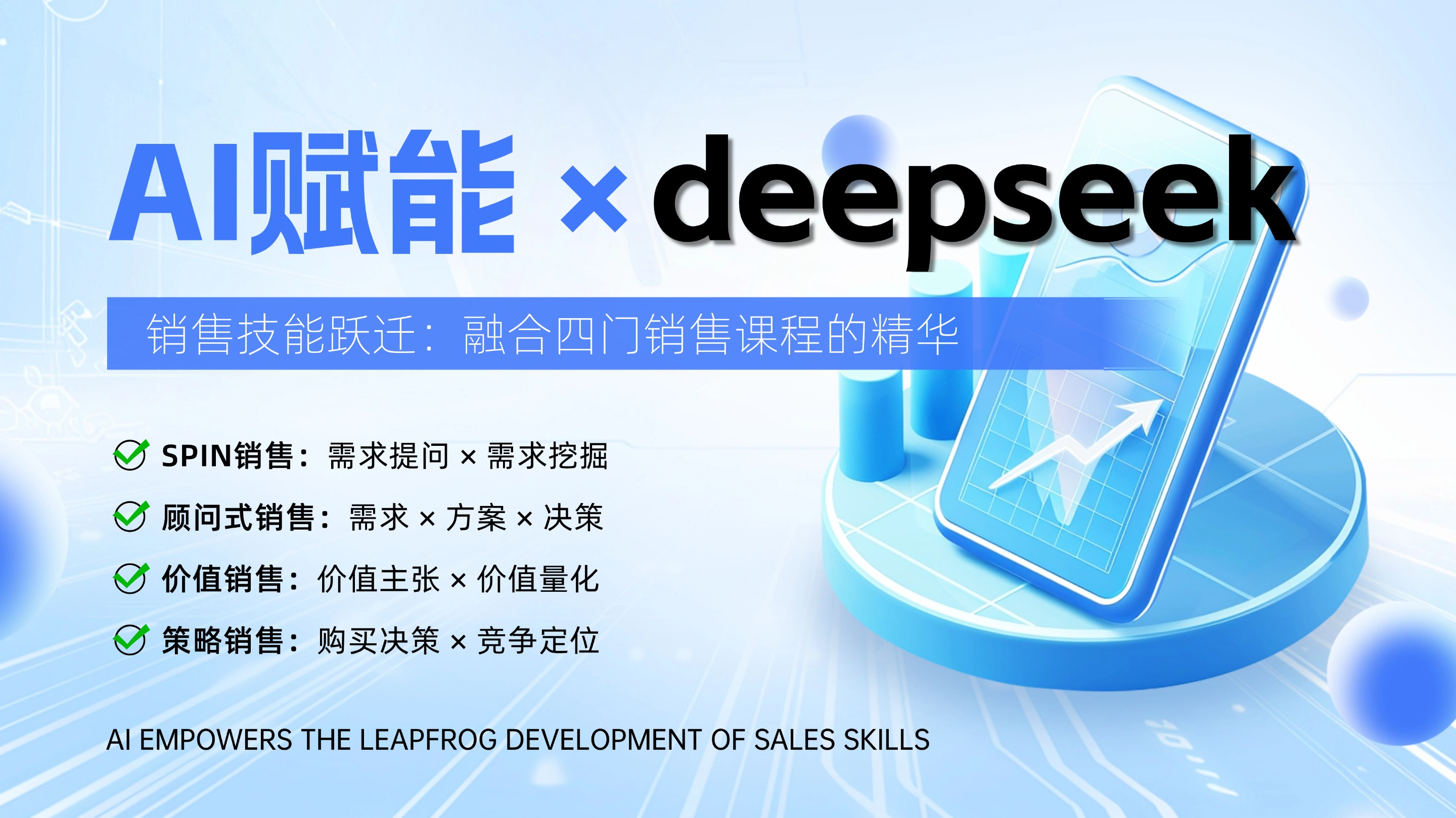 1744685271400101.jpg 對話deepseek科技峰會橫版視頻封面16_9aigc.jpg